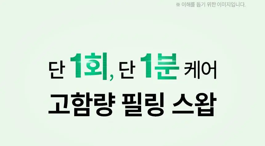 [화잘먹/1분퀵필링] 일소 노 트러블럼 필링 스왑 8매 상세페이지 9